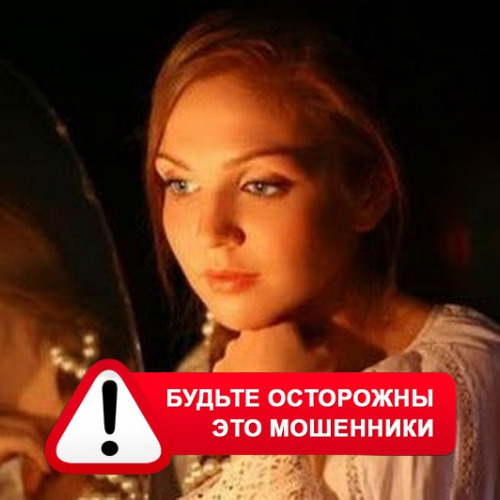 Злата Архипова +79852189312 в Печорах – это мошенники